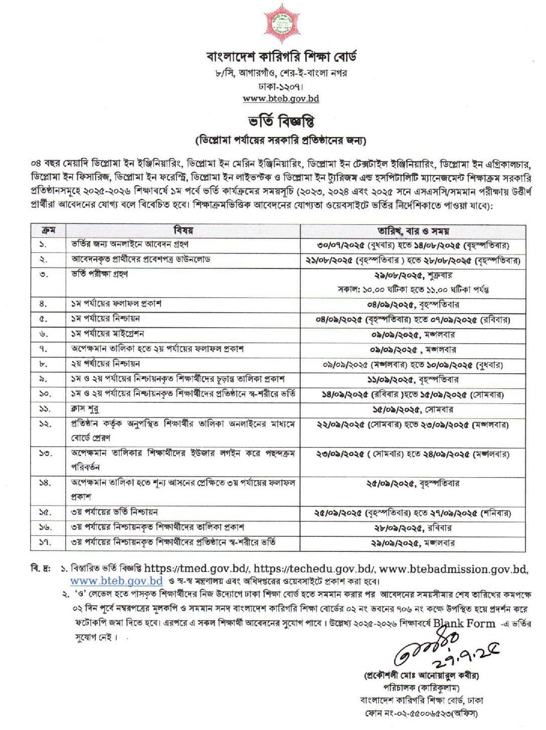 BTEB Admission 2025-2026